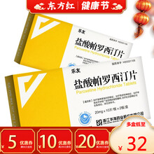 乐友盐酸帕罗西汀20片20mg治抑郁症焦虑症药社交恐惧恐怖症惊恐西丁订罗西泊怕帕叮丁抗的治疗强迫症药 5盒装【￥32/盒，省￥15】