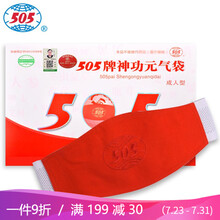 505 神功元气袋（升级版）成人型腹部不适消化不好便稀月经不规律经期小腹不适白带增多中药保健袋