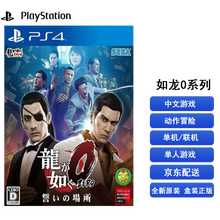 索尼(SONY)【PS4/ Pro/Slim/ PS5 游戏机使用】不支持电脑 如龙0 中文