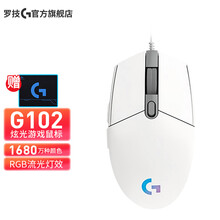 罗技（G）G102 游戏鼠标 8000DPI RGB鼠标 宏编程英雄联盟APEX赛博朋克吃鸡鼠标 G102白色（二代流光）
