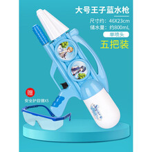 儿童超大号高压水枪玩具大容量呲水枪抽拉喷水男女孩戏水泼水节夏 大号46CM王子蓝水枪(五把装)+护目镜5 标准配置