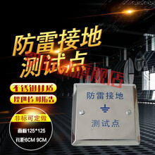 不锈钢防雷接地测试点标识86盒盖板标识避雷引下线标识制作厂家