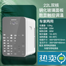 奥克斯车载冰箱车家两用制冷暖小型学生宿舍用冷藏单门迷你小冰箱 22L/车家两用/双核/数显/钢化玻璃面板