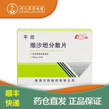 平欣 缬沙坦分散片 40mg*24片/盒  原发性高血压 1盒