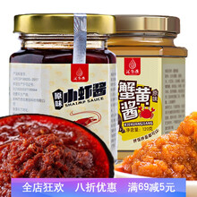 蟹黄酱小虾酱组合虾籽酱螃蟹酱下饭拌面酱海鲜酱大闸蟹龙虾酱 原味小虾酱+原味蟹黄酱
