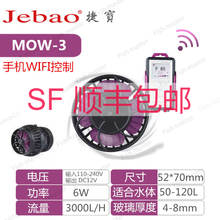 捷宝 MOW SLW RW SW WLW系列海水造流器液晶显示手机app控制智能WIFI造浪泵 MOW-3