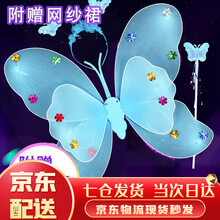趣驭 六一儿童节表演服装蝴蝶翅膀儿童玩具魔法小仙女蝴蝶翅膀带灯舞台表演道具礼物 蓝色仙子无灯【双层+裙子+魔法棒+头饰】视频更有趣