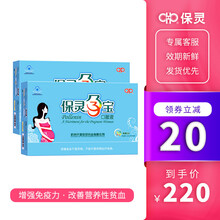 保灵孕宝口服液10ml*40支孕产妇改善营业性贫血增强免疫力早晚各一次 每次2支10天量 40支二盒