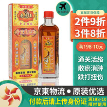 【香港JD海外仓直邮】新加坡老虎王千里追风油 风湿骨刺油 坐骨x神经痛丸 手脚麻痹 颈腰椎通关活络油 老虎王 千里追风油45ML