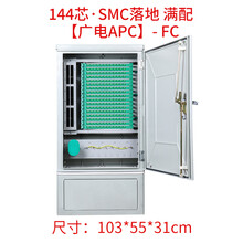 144芯交接箱 SMC光缆交接箱144芯室外落地式箱壁挂箱小区光交接箱 144芯落地APC满配FC