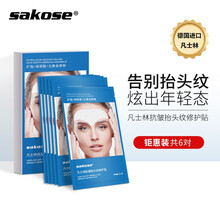 sakose凡士林抗皱抬头纹贴淡化额头皱纹眉心抬头纹提拉额贴眉间贴男女通用抗皱川字纹贴 sakose凡士林抬头纹贴一盒