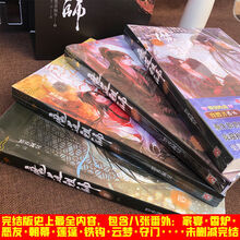 魔 道 祖 师原著繁体四册+番外+画集+定制盒子墨香铜臭 魔道祖师四册