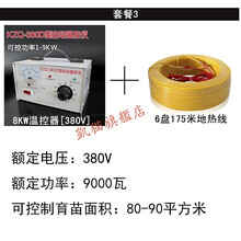 定制农用地热线套装多肉大棚花房暖房温室育苗电加热加温空气线温控器。 8KW【380V】温控器+6盘175米地
