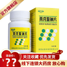 宝庆 丙戊酸钠片 0.2g*100片/盒 主要用于单纯或复杂失神发作、肌阵挛发作,大发作的单药 5盒