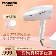 松下电吹风机家用吹风筒负离子电风吹大功率mna9h纳米高速na98q水离子na9c人鱼姬na98c 经典白（双倍矿物负离子）JNA9C