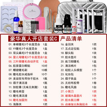 乐哉美妆美睫嫁接假睫毛工具套装初学者全套开店 双尖扁y毛三叶草学校培训 豪华真人开店 套装C不带人头