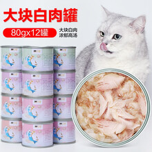 芭乐宝 猫罐头 猫零食 成猫幼猫罐头深海鱼白肉湿粮罐头丁香鱼+金枪鱼+吞拿鱼+鸡肉80g*12罐混装 金枪鱼+鸡肉 有效期6个月以上 2罐试吃装