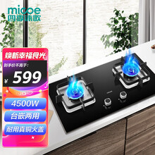 四季沐歌(micoe)煤气灶 液化气灶 双灶燃气灶4.5kw家用大火力猛火 台式/嵌入式两用JZY-M3C56