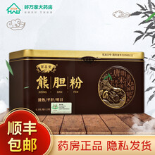 永福堂 百鑫堂 熊胆粉 0.3g*12瓶/盒 清热平肝明目 2盒