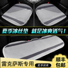德洛维适用于雷克萨斯ES300H/200/260UX260HUX200汽车冰丝坐座垫夏季凉三件套透气 双色系列/浅灰色-三件套1套