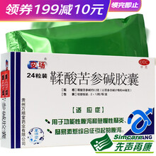 安场 鞣酸苦参碱胶囊 24粒 【1盒装】