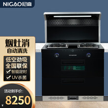尼高（NIGAO）集成灶  家用 头部加热 自动清洗 烟灶消 蒸烤一体集成灶  一体灶 N25【烟灶消】 延迟发货