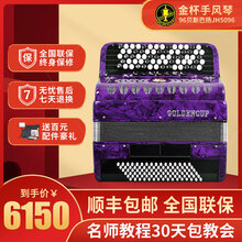 金杯120贝司斯96巴扬杨三排簧键钮手风琴成年人专业演奏琴JH5096 金杯96贝司三排簧紫罗兰