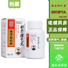 乐家老铺 同仁堂 舒肝理气丸60g舒肝理气，解郁。 5盒装