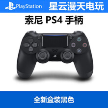 索尼（SONY）PS4 PS5手柄 国行 蓝牙无线控制器 支持PC Steam平台 PS5手柄 白色 国行盒装-黑色