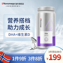 国际	
挪威原装进口 Noromega深海天然儿童鱼油软胶囊120粒 高含量DHA 辅助改善提高记忆力