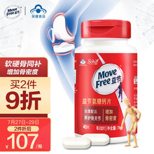京东超市	
Move Free益节维骨力氨糖软骨素氨基葡萄糖加钙片美国进口中老年人成人补钙营养保健品40粒