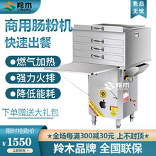 【羚木】肠粉机商用摆摊燃气全自动拉粉机加大蒸肠粉机双层石磨肠粉机蒸炉 抽屉35*40三层四抽(两抽一份)