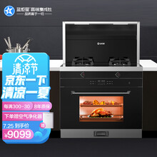 蓝炬星（lajoson）集成灶 侧吸油烟机 燃气灶 烟灶蒸烤一体集成灶自动清洗ZK-ZX05C蒸烤一体液化气