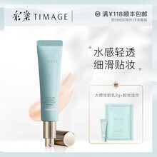 【官方舰旗店】TIMAGE彩棠大师妆前乳唐毅隔离霜干皮打底保湿细滑服帖改善卡粉 01淡茜粉-保湿款X2