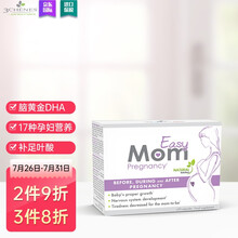 国际	
Les 3 chenes 三橡树孕期复合营养素30粒/盒 孕妇专用叶酸多维片补充DHA维生素