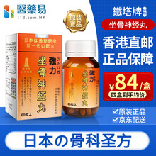 香港直邮 铁塔牌强力日本东京坐骨x神经痛丸痛X风灵高风湿关节痛软骨素塔牌老人健康保健品 铁塔牌 坐骨神经丸 60粒装