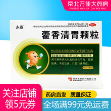 东泰 藿香清胃颗粒 4g*10袋 5盒装