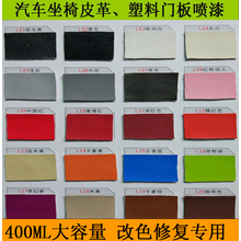 皮革自喷漆汽车内饰真皮座椅翻新改色手喷漆沙发修复防水环保黑漆 L19卡宴棕