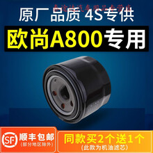 适配长安欧尚a800机油滤芯滤清器机油格机滤原厂原装专用配件1.5t4S专用定期保养维修 2017年 欧尚A800 排量1.5T