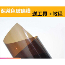 适用深茶色汽车膜 玻璃贴膜 太阳膜 防爆隔热膜 车窗防晒膜面包车贴膜 深茶色9米价(50CM宽) 侧后挡