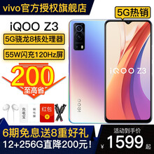 vivo iQOO Z3 手机 5G新品 iqoo z1x升级版 高通骁龙768G游戏手机 星云 5G全网通(12G+256G)