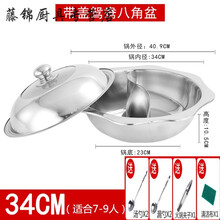 清汤锅火锅盆鸳鸯锅加厚不锈钢火锅八角盆电磁炉专用家用商用涮锅 鸳鸯锅【带盖款】34 精品加厚款 适合7-9人