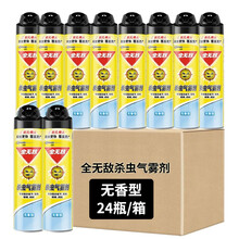 庄臣全无敌杀虫气雾剂清香无香600ml驱杀蚊子苍蝇蟑螂蚂蚁飞虫杀虫水除虫杀虫剂驱蚊双控喷头喷雾剂喷灌 无香600ml*24瓶 整箱 全无敌