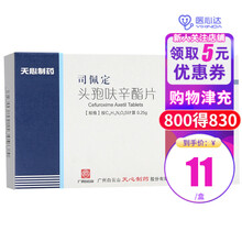 心字牌 司佩定 头孢呋辛酯片 0.25g*10片/盒 1盒装
