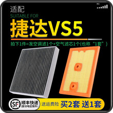 适配一汽大众捷达vs5 汽车空气滤芯+空调滤芯套装 滤清器 空调格 空气格 空滤格原厂原装升级 捷达vs5 1个空调滤 1个空气滤套装