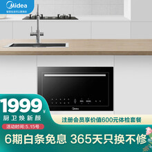 美的（Midea）极光系列 25L 手机APP操控 智能湿度感应 嵌入式微波炉家用 TG025QJG 【微波炉】极光湿度感应