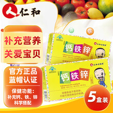 仁和钙铁锌口服液10ml*18支 儿童青少年孕妇中老年搭配宝宝钙片补钙补铁补锌液体钙儿童成长 5盒装可配补锌葡萄糖酸锌口服液葡萄糖酸钙锌产品用