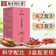 南京同仁堂人参玫瑰茶 花茶八宝枸杞茶 女生泡水喝 重瓣玫瑰组合花茶 (基础周期装)买2送1 共发3盒