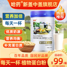 哈药集团蛋白粉乳清蛋白质粉可配老年成人儿童营养品植物蛋白粉增强免疫球蛋白提升免疫力老年人等产品使用 350g*1罐