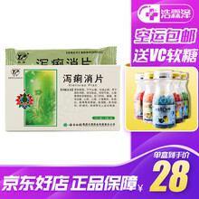 云南白药 云丰 泻痢消片 0.35g*18片 湿热泻痢便血腹痛口渴急性肠炎结肠炎痢疾 3盒装【得VC软糖3瓶】